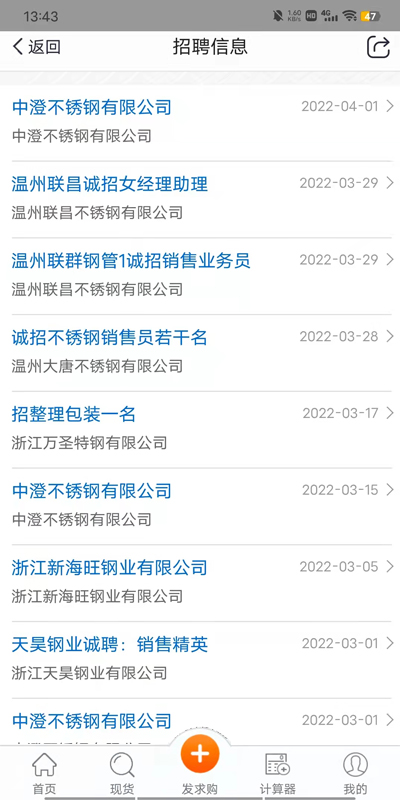 不锈钢现货超市下载介绍图