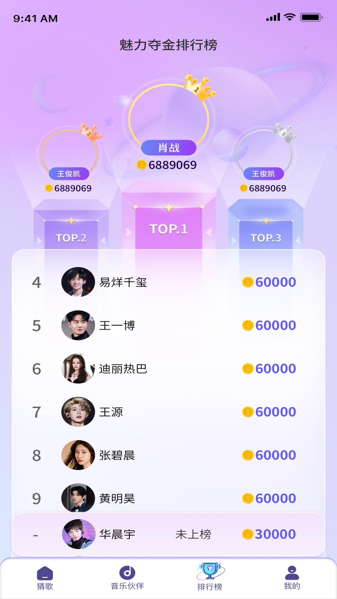 猜歌大师app截图