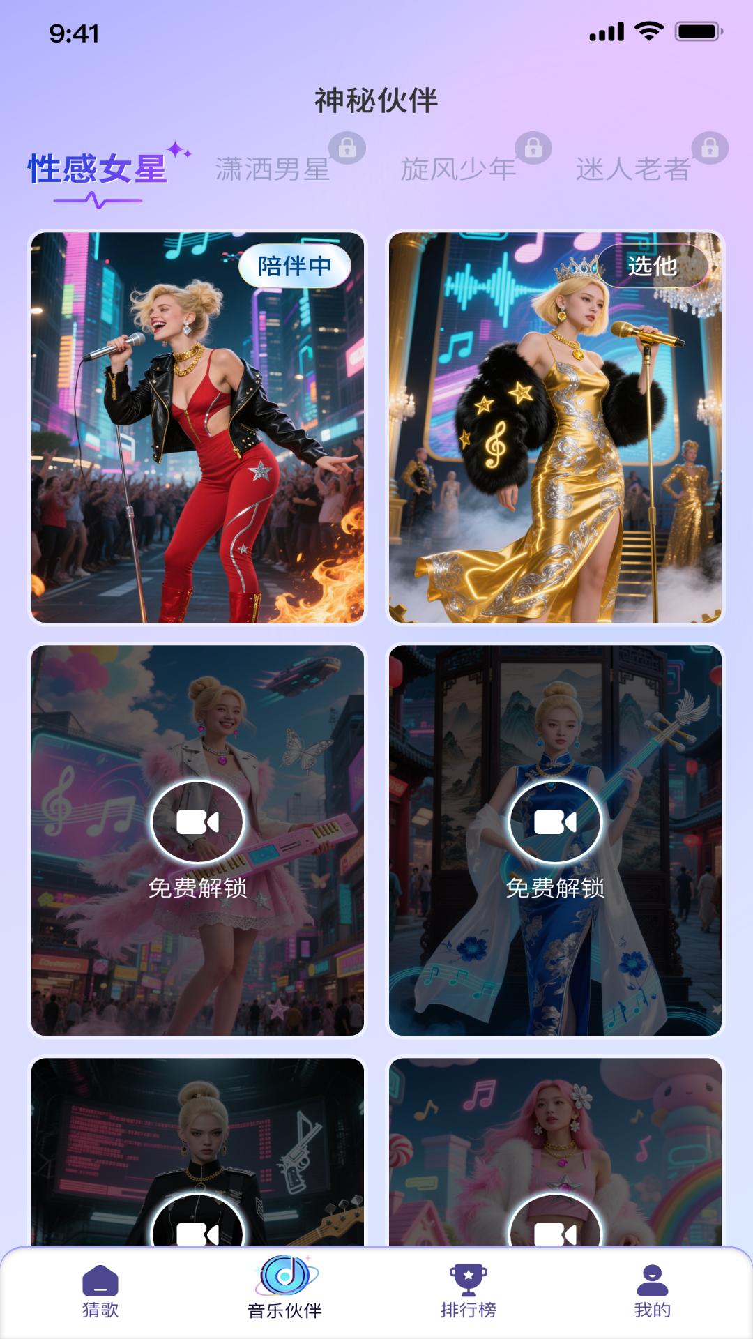 猜歌大师app截图