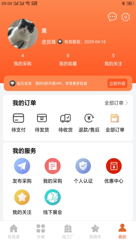 采购蚁供货商版下载介绍图