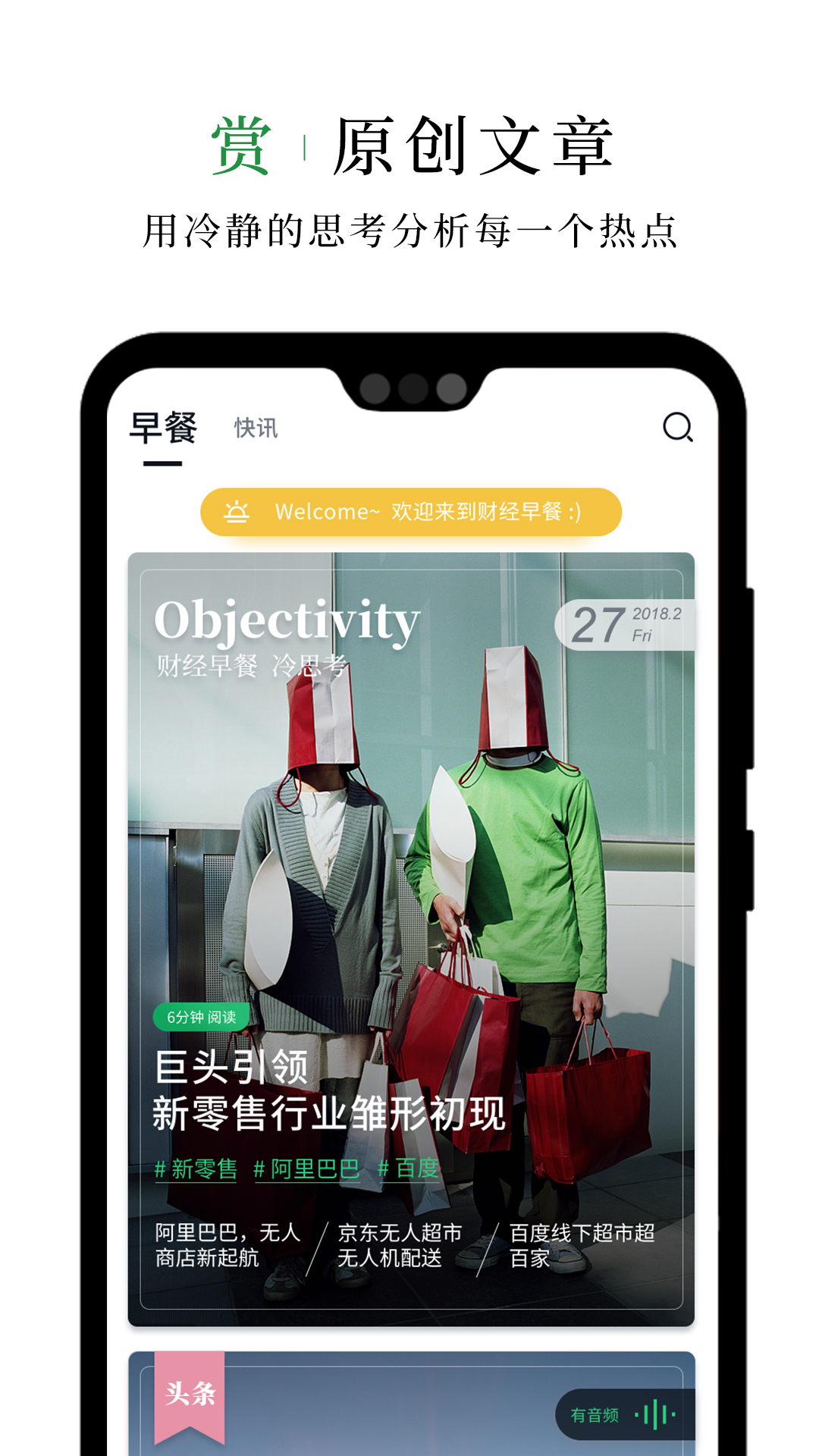 财经早餐官方版 财经早餐APP截图