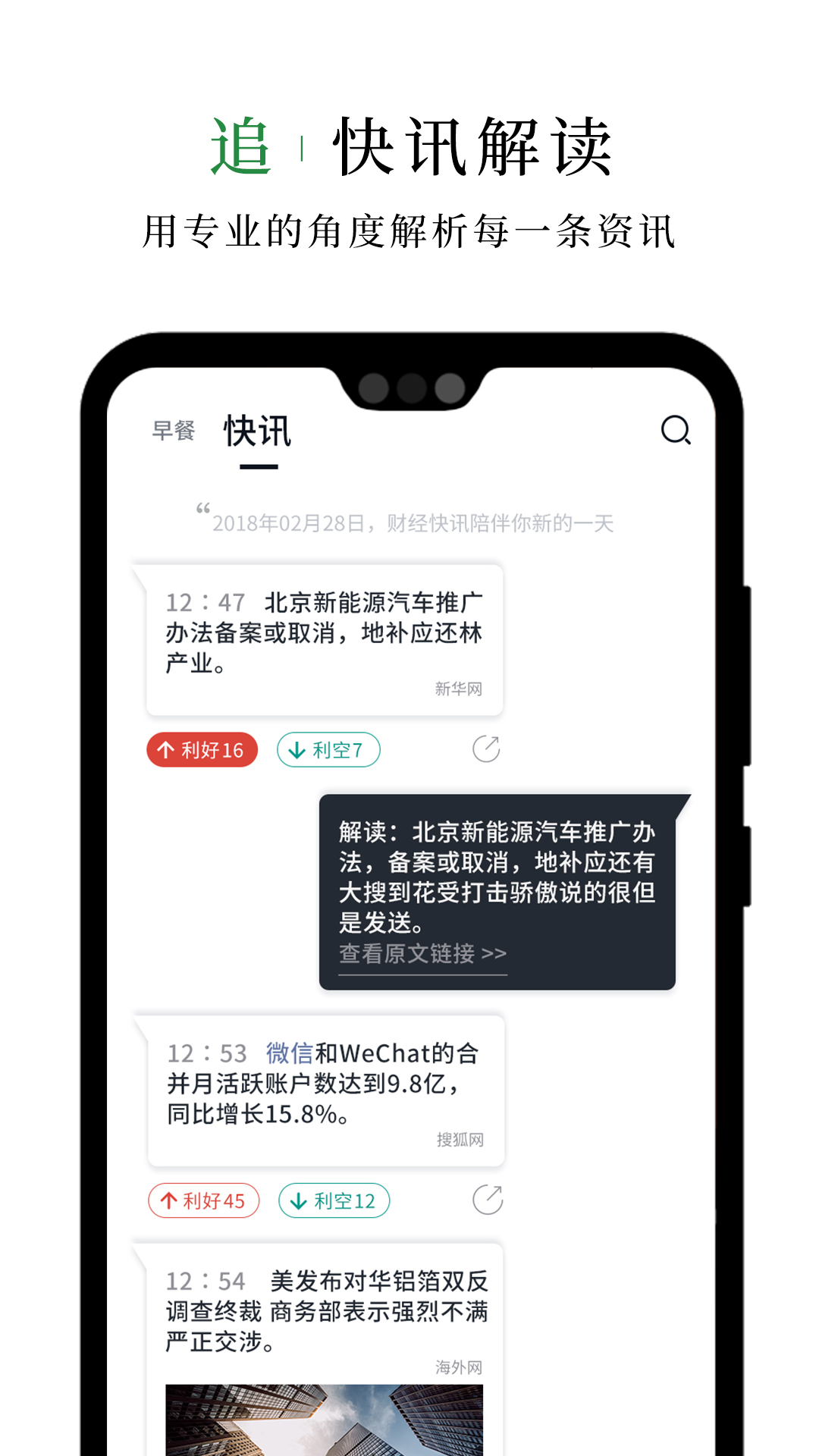 财经早餐官方版 财经早餐APP截图
