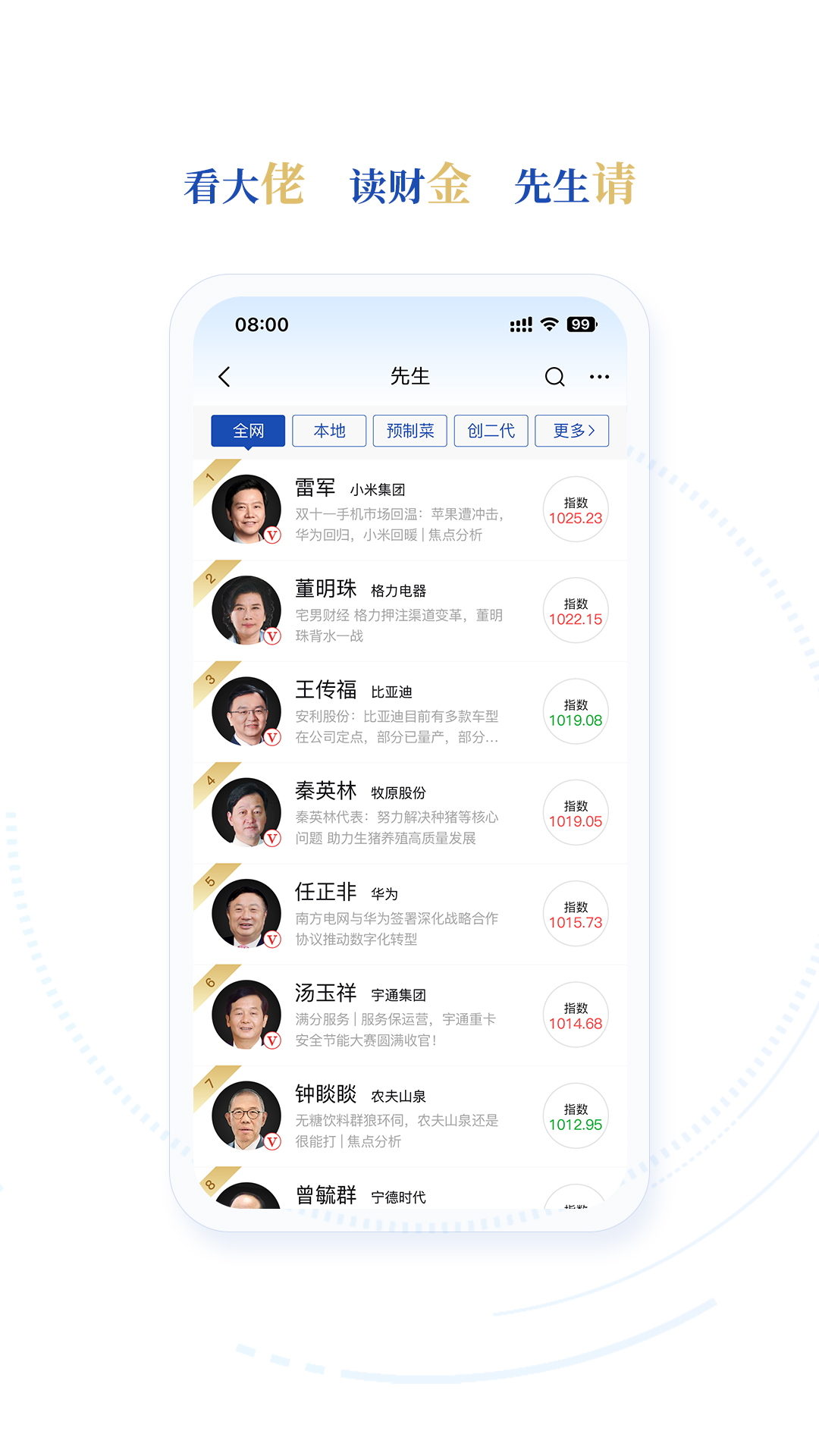 财金先生app截图