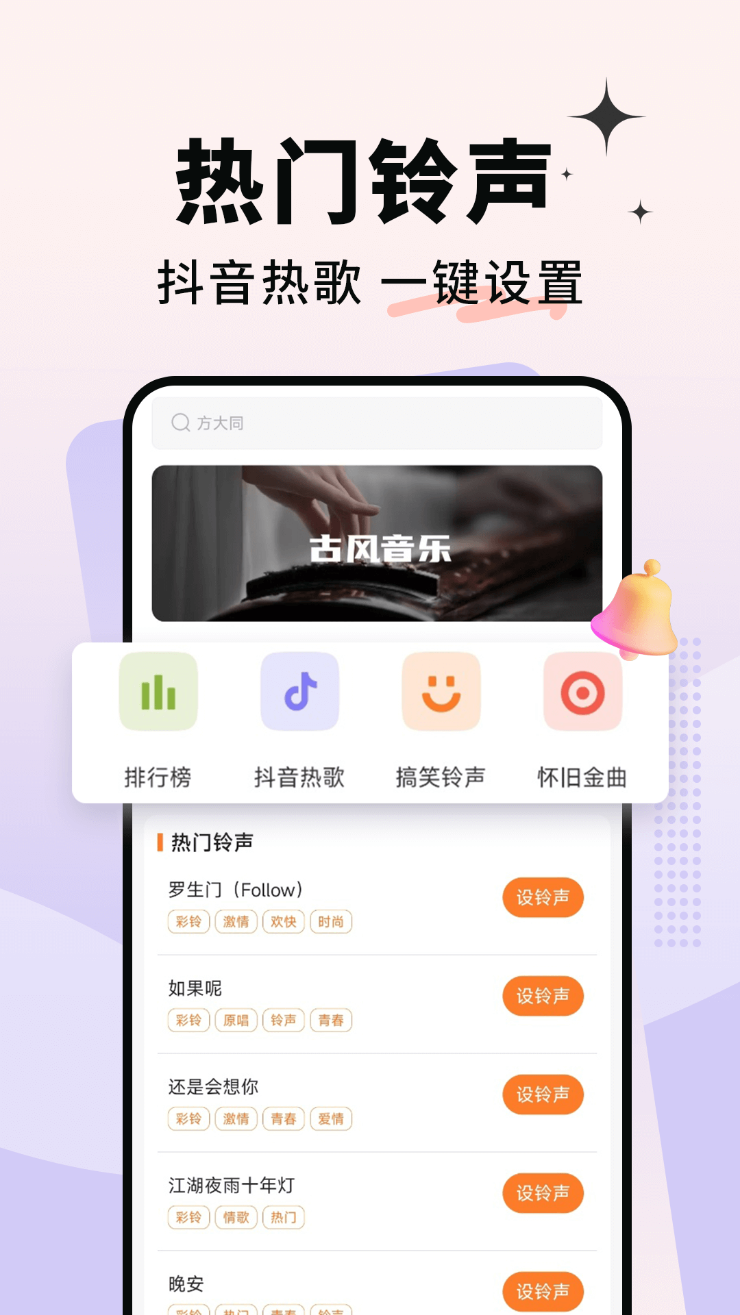 彩铃大全app截图
