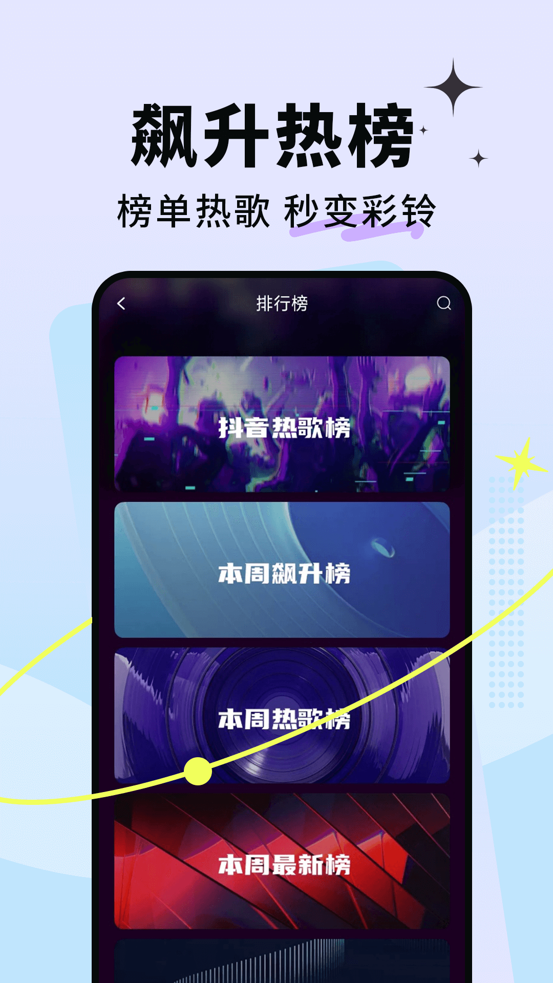 彩铃大全app截图