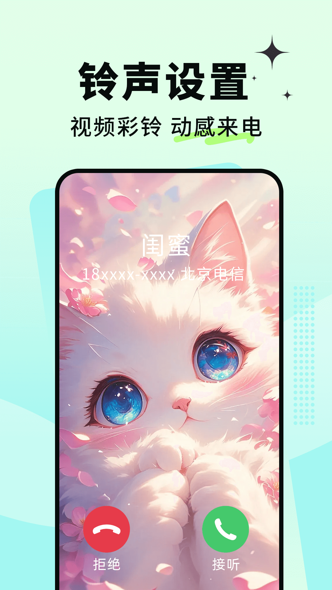 彩铃大全app截图