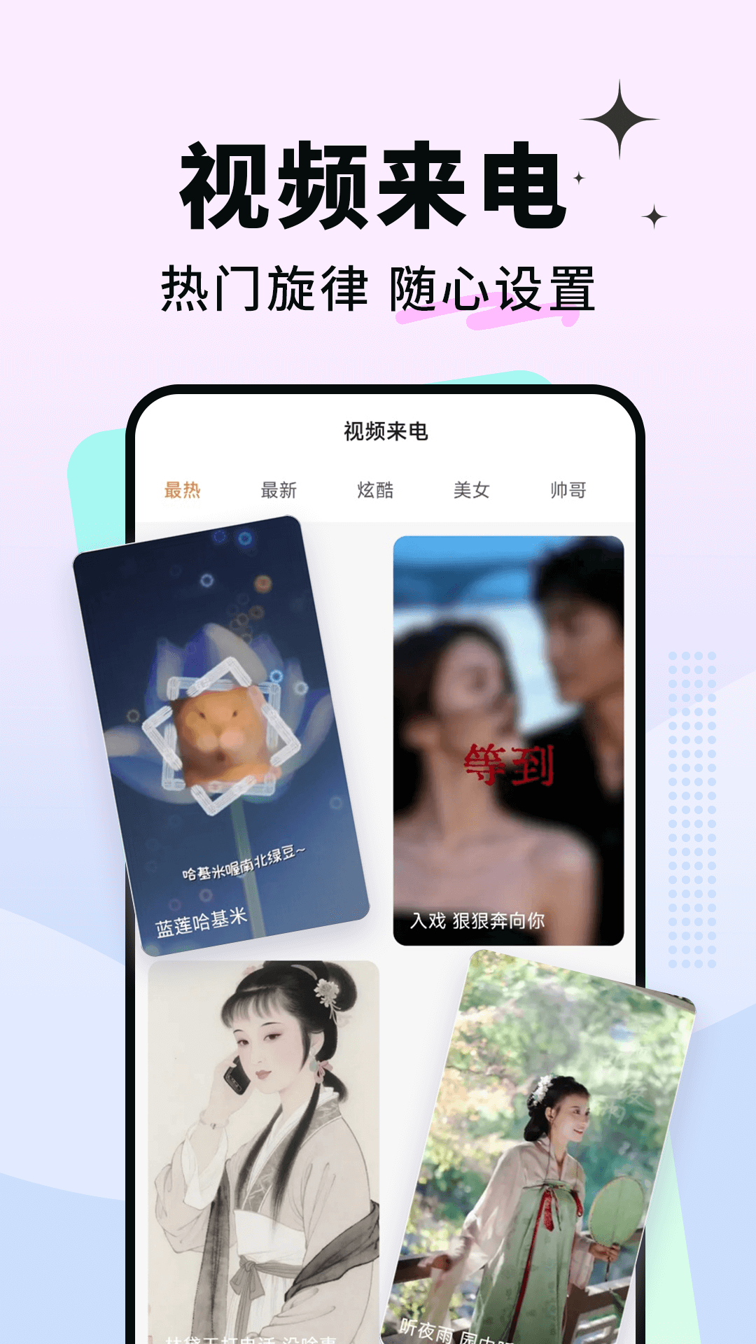 彩铃大全app截图