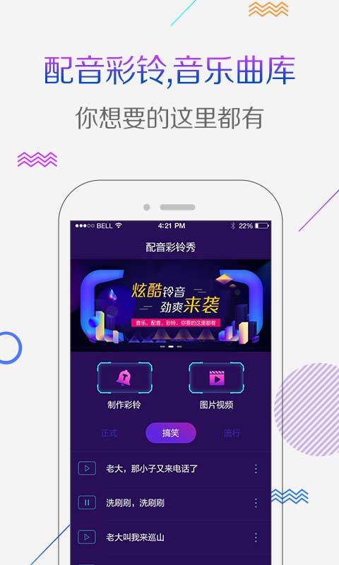 彩铃秀app截图