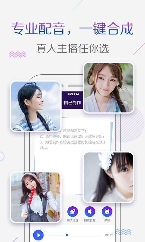 彩铃秀app截图