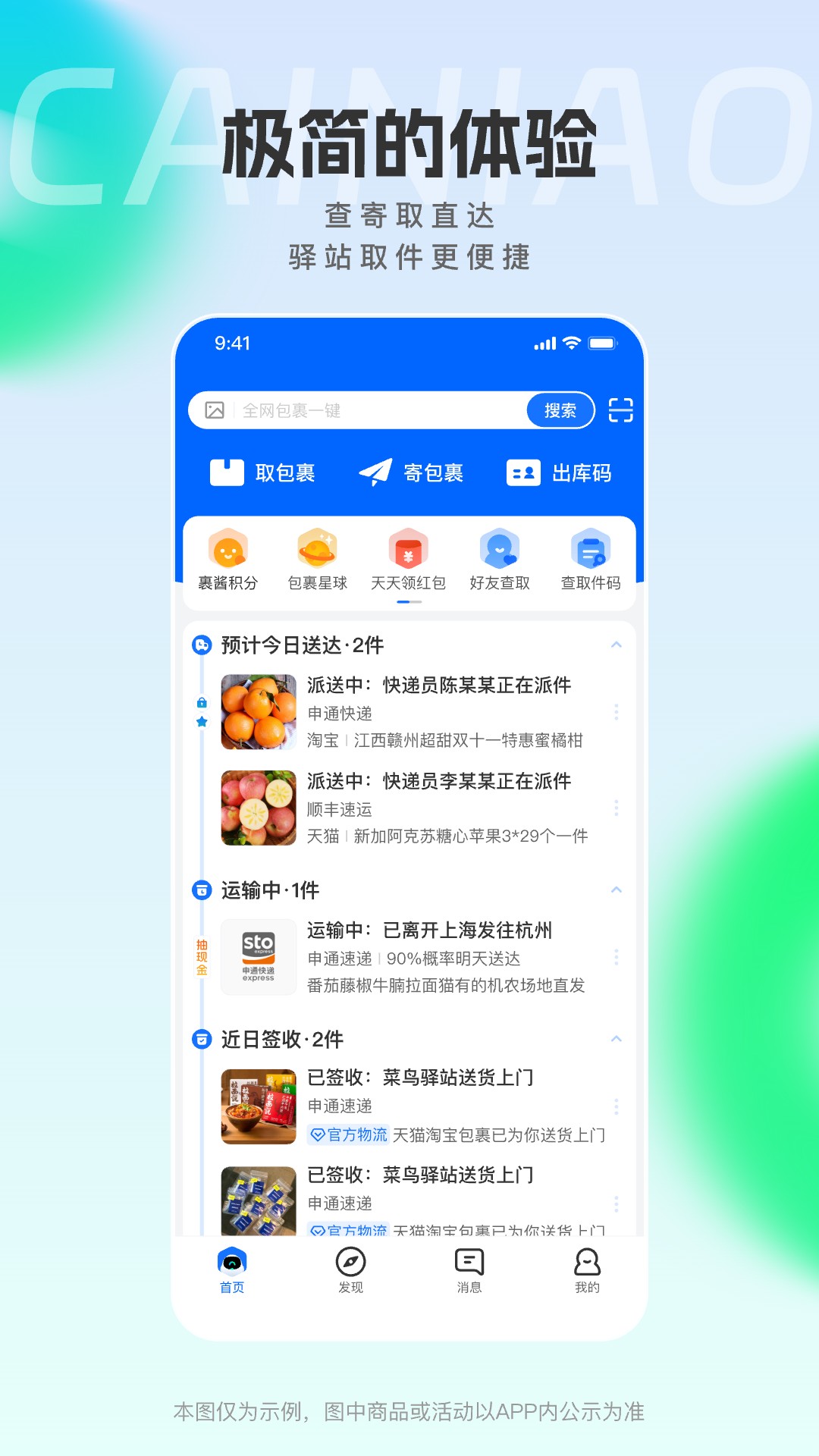 菜鸟app截图