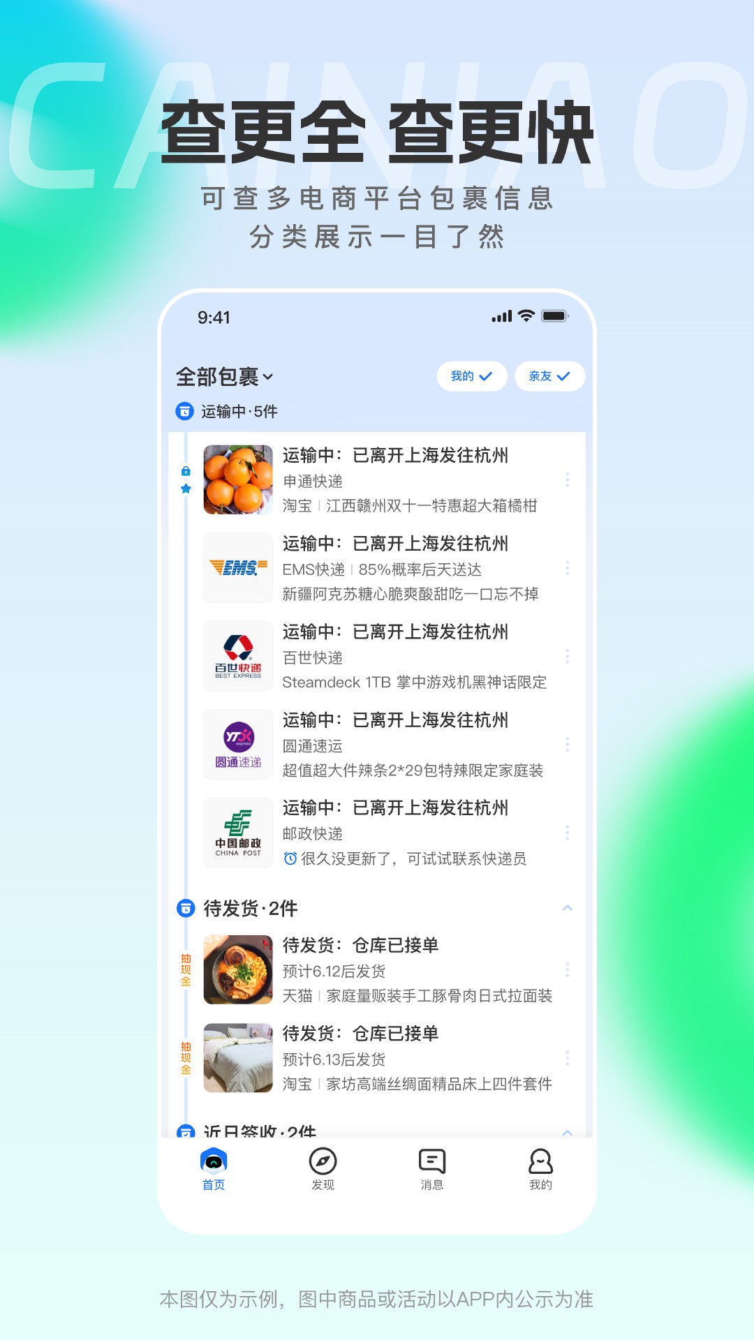 菜鸟app截图