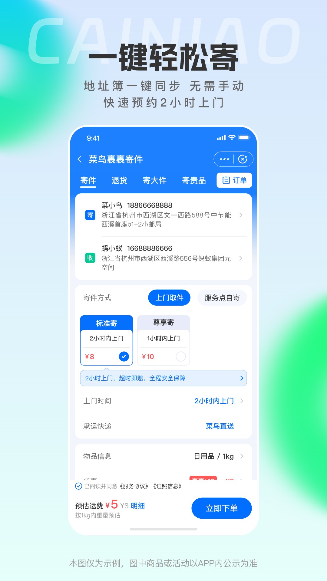 菜鸟app截图