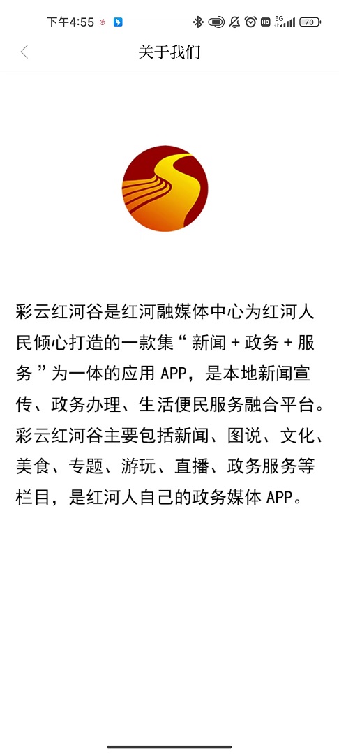 彩云红河谷app截图