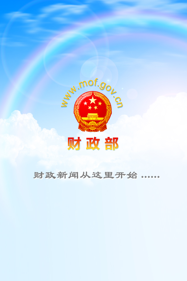 财政部下载介绍图