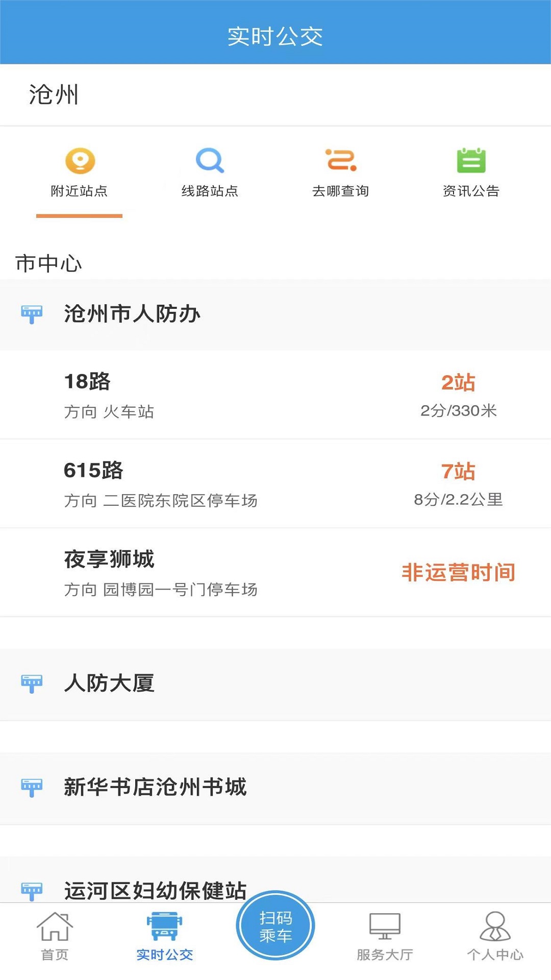 沧州行2.0下载介绍图
