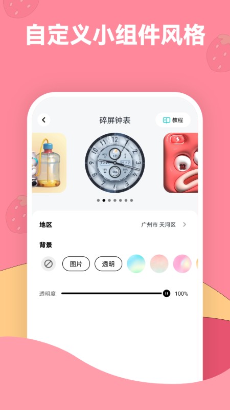 草莓壁纸下载介绍图