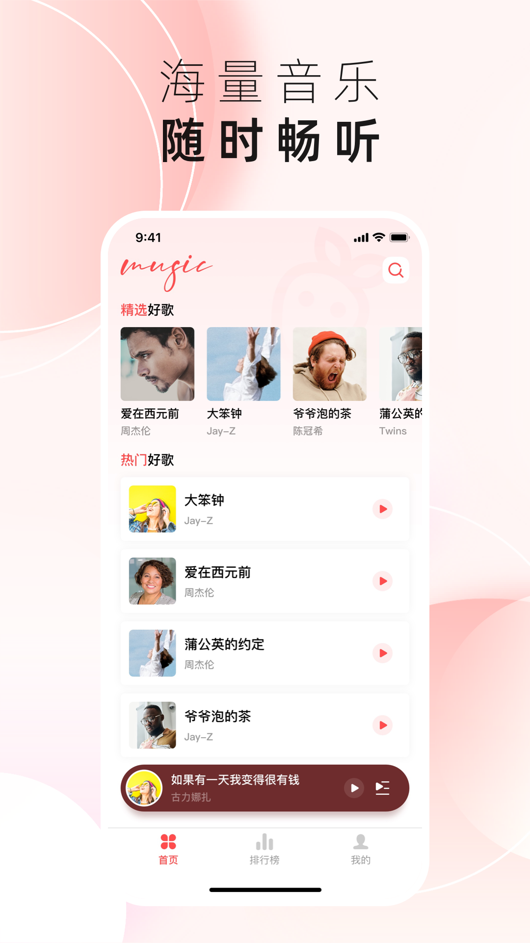 草莓音乐app截图