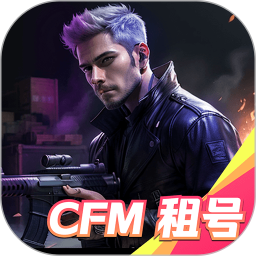 CFM租号