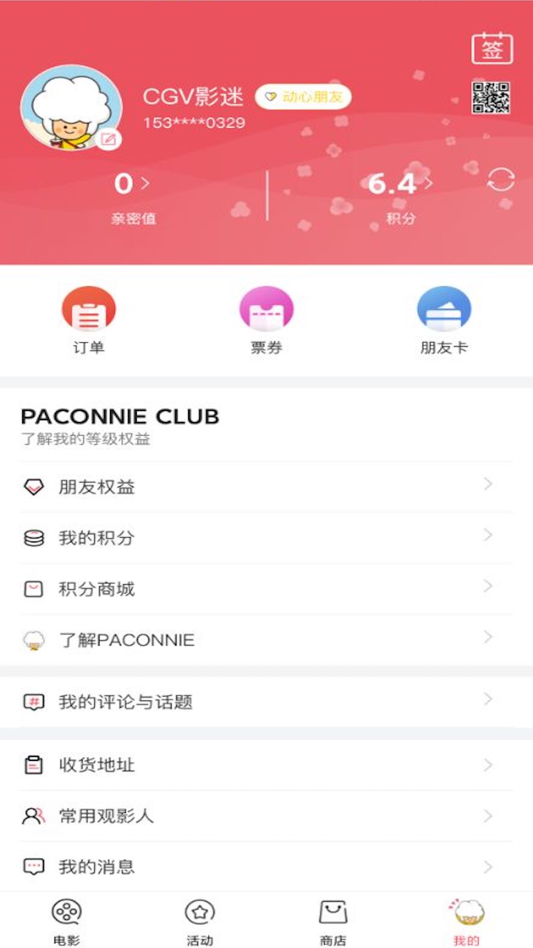 CGV电影下载介绍图