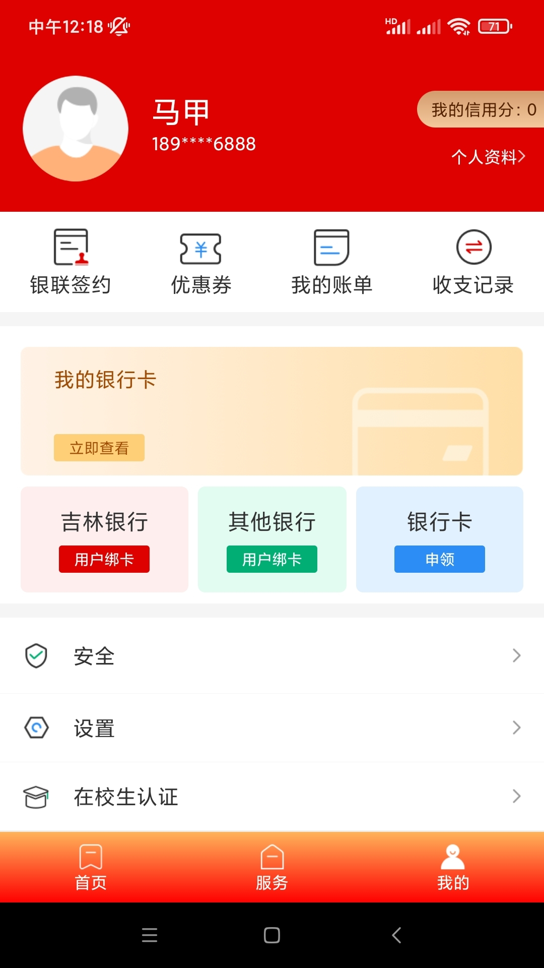 长春市民卡官方版 长春市民卡APP截图