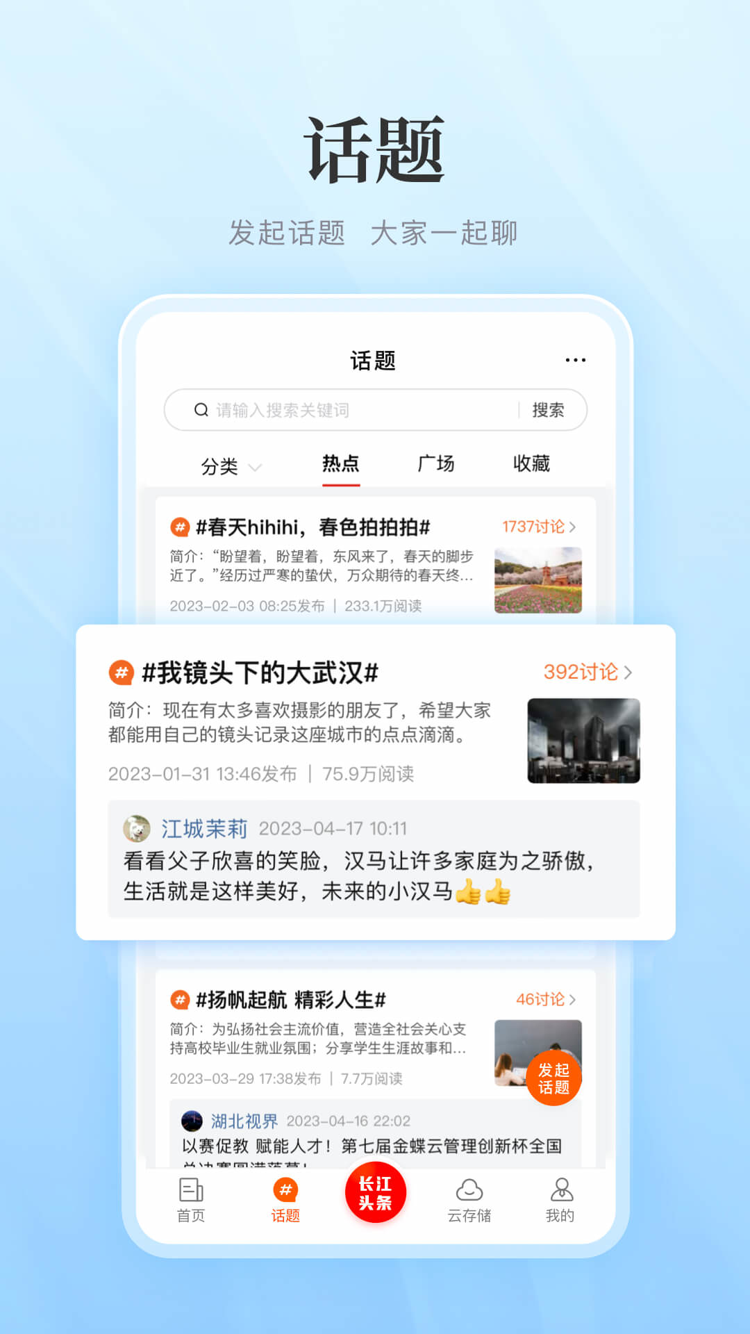 长江网app截图