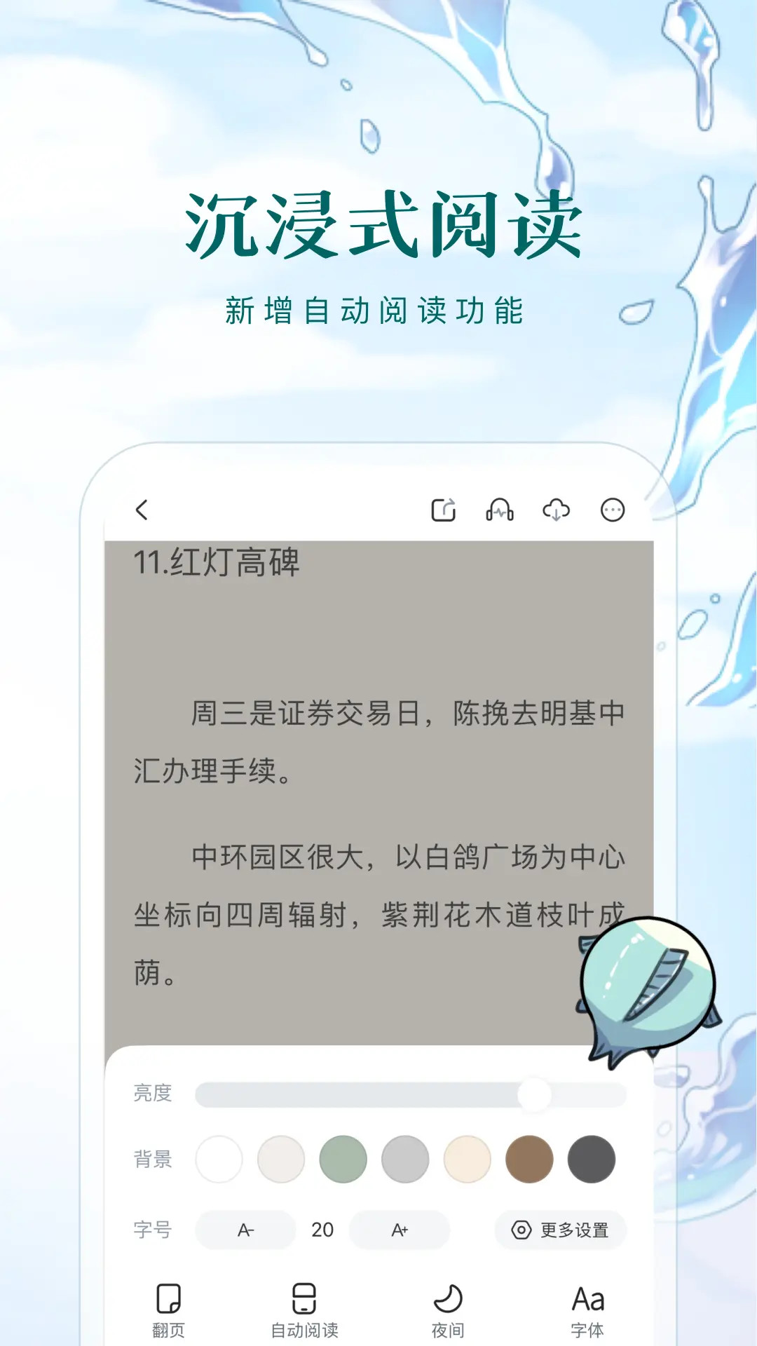 长佩阅读app截图