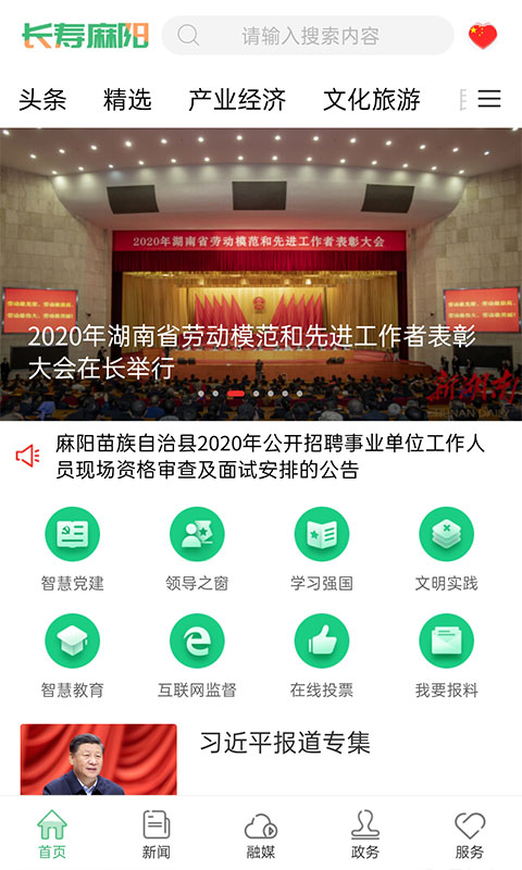长寿麻阳app截图