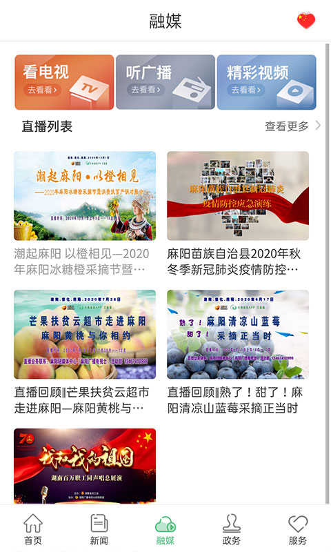 长寿麻阳app截图