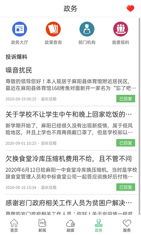 长寿麻阳app截图