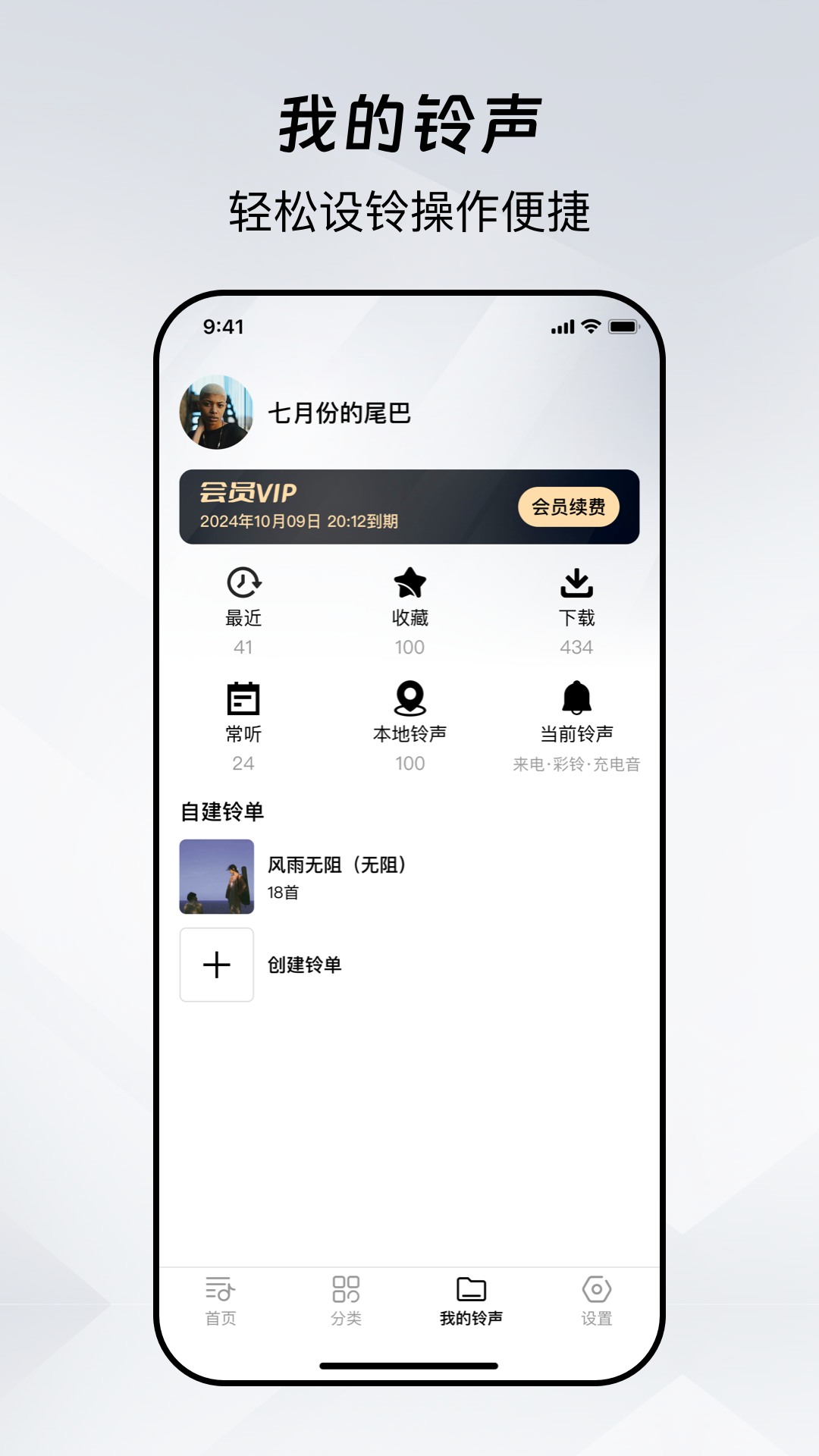 畅听铃声下载介绍图