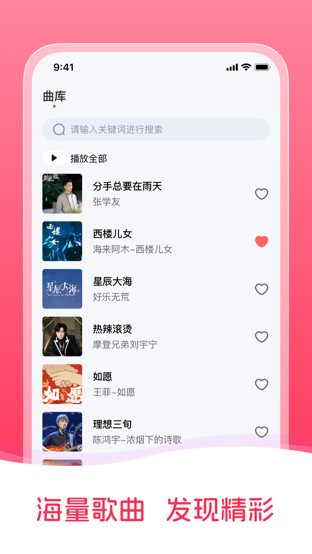 畅听音乐app截图
