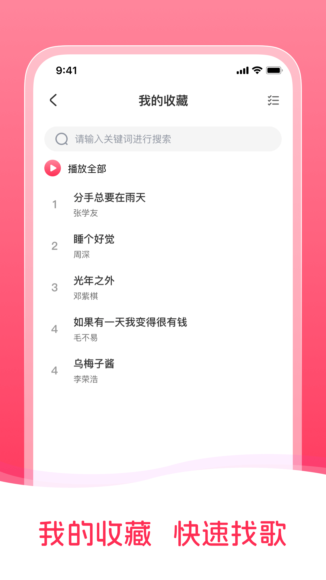畅听音乐app截图