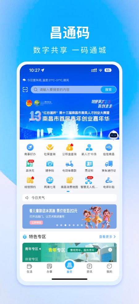 昌通码官方版 昌通码APP截图