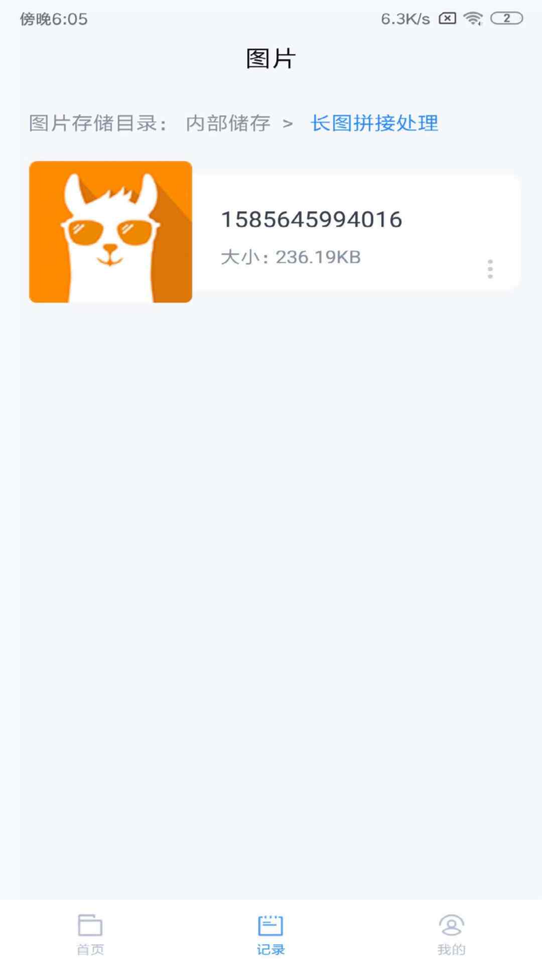 长图拼接下载介绍图