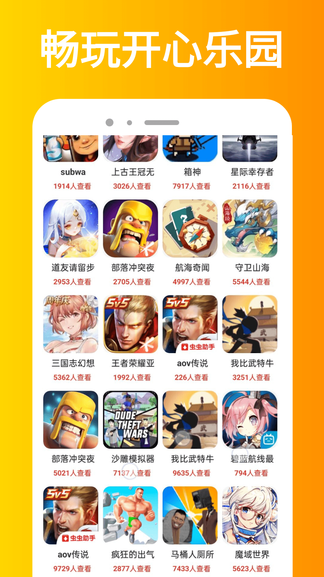 畅玩游乐园官方版 畅玩游乐园APP截图