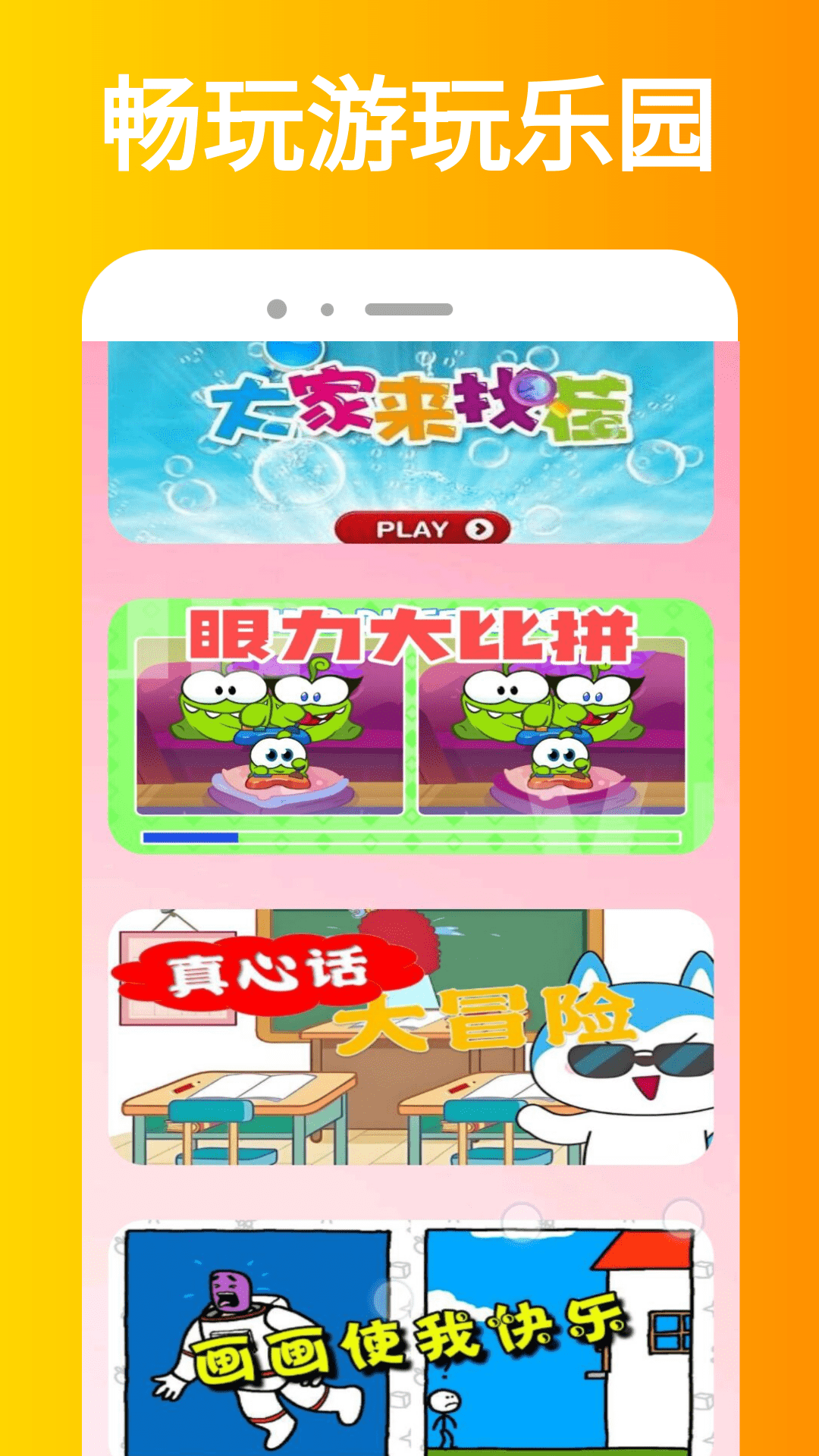 畅玩游乐园官方版 畅玩游乐园APP截图