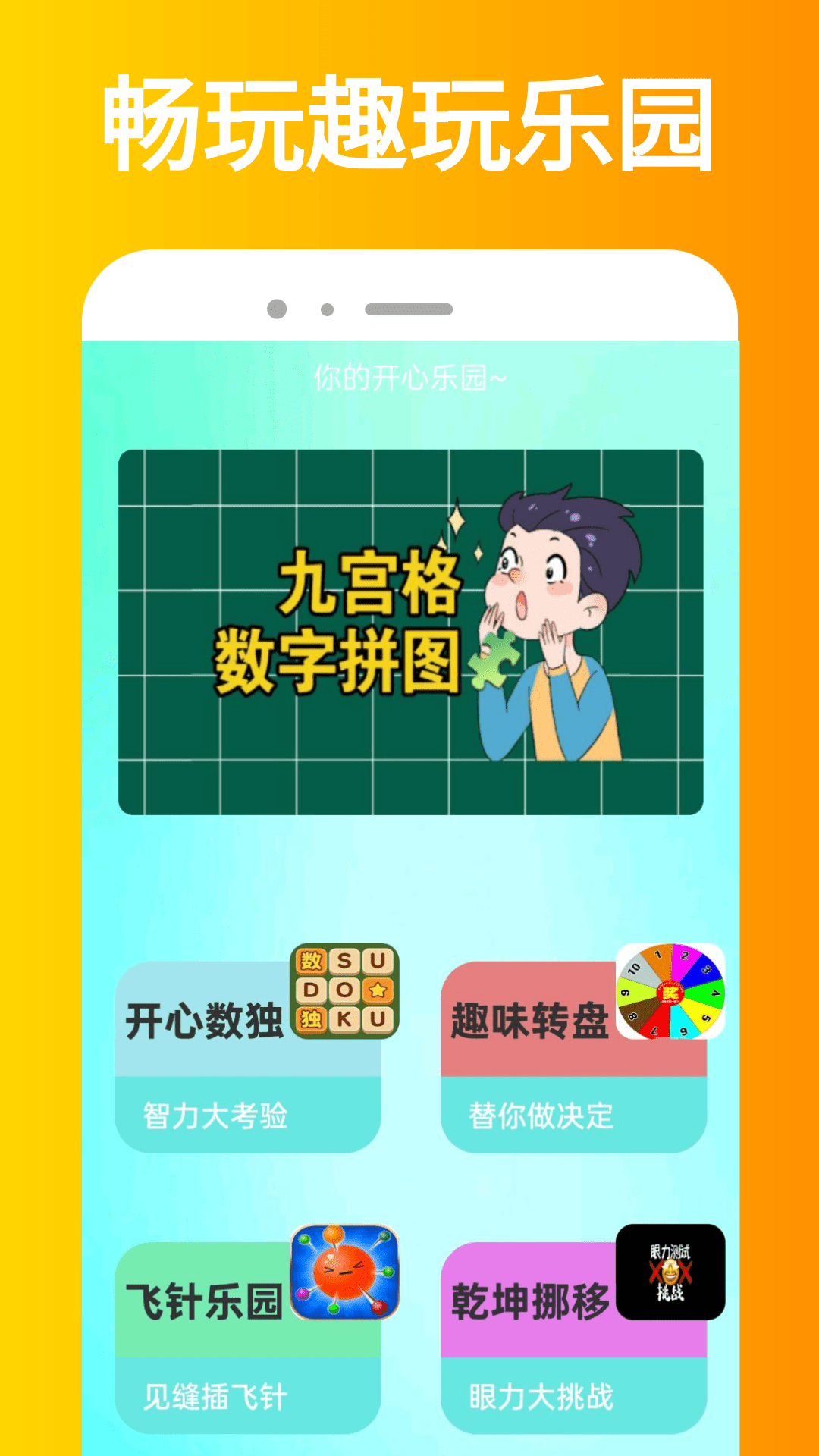 畅玩游乐园官方版 畅玩游乐园APP截图