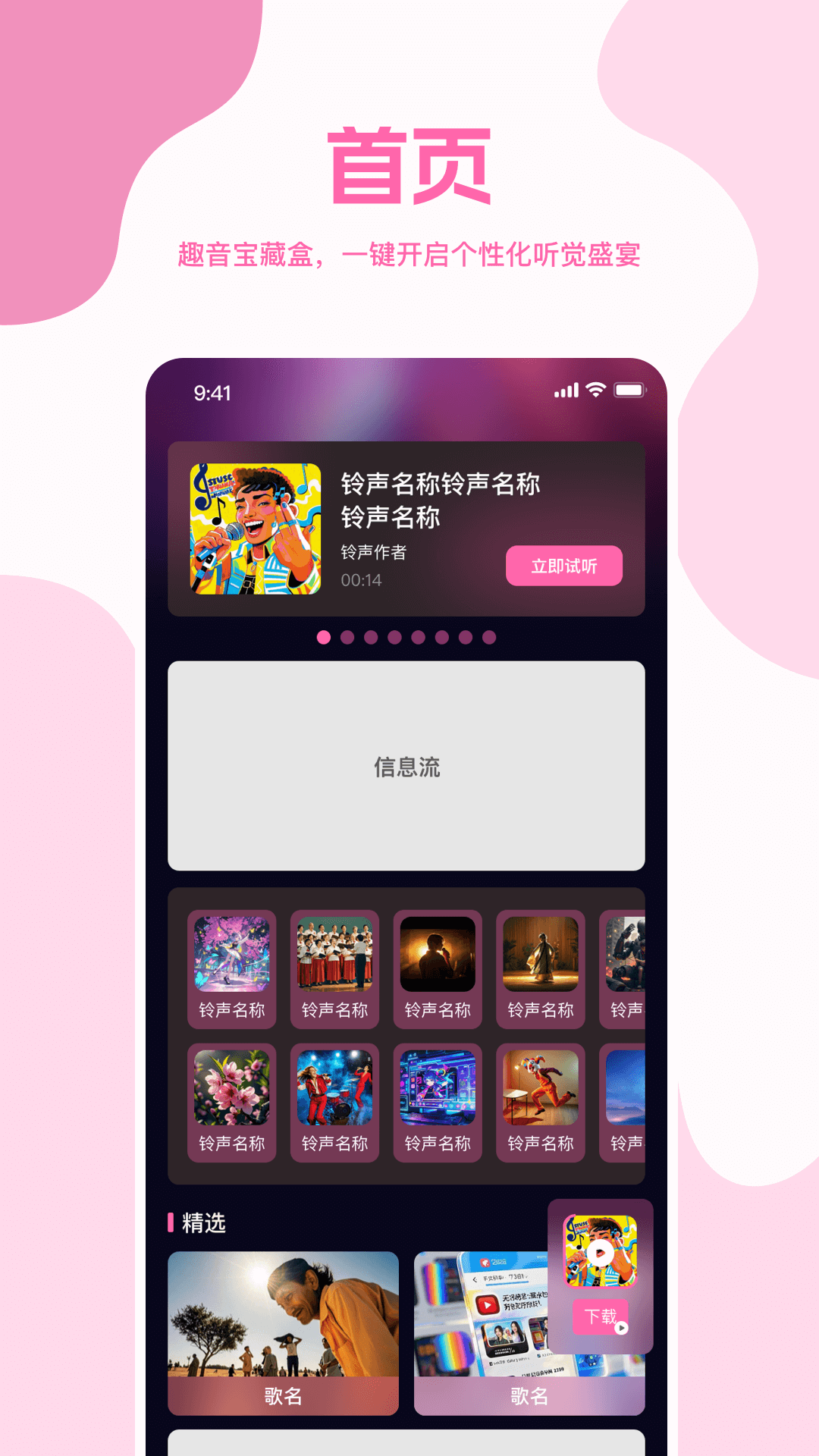 畅享铃声app截图