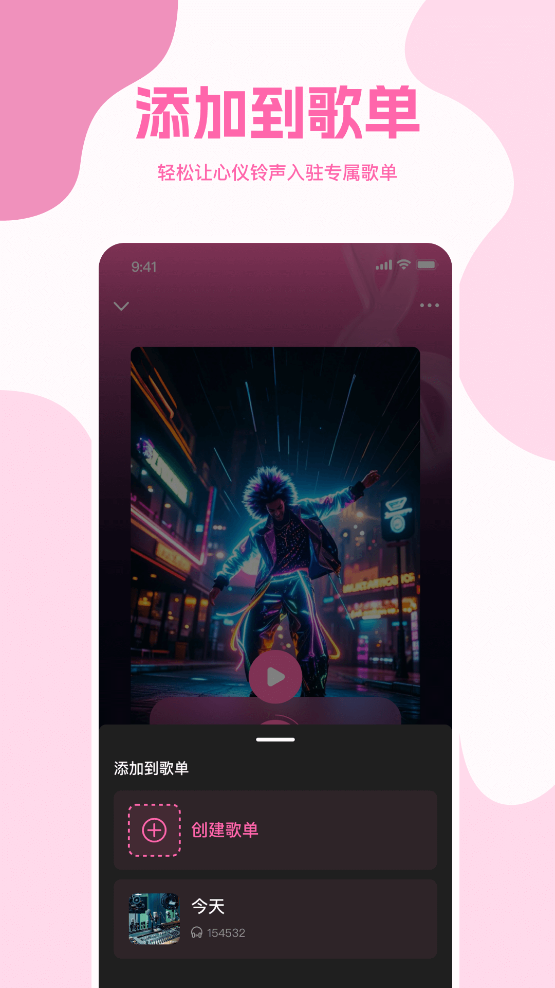 畅享铃声app截图