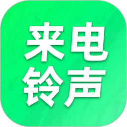 畅享铃声 v1.0.3