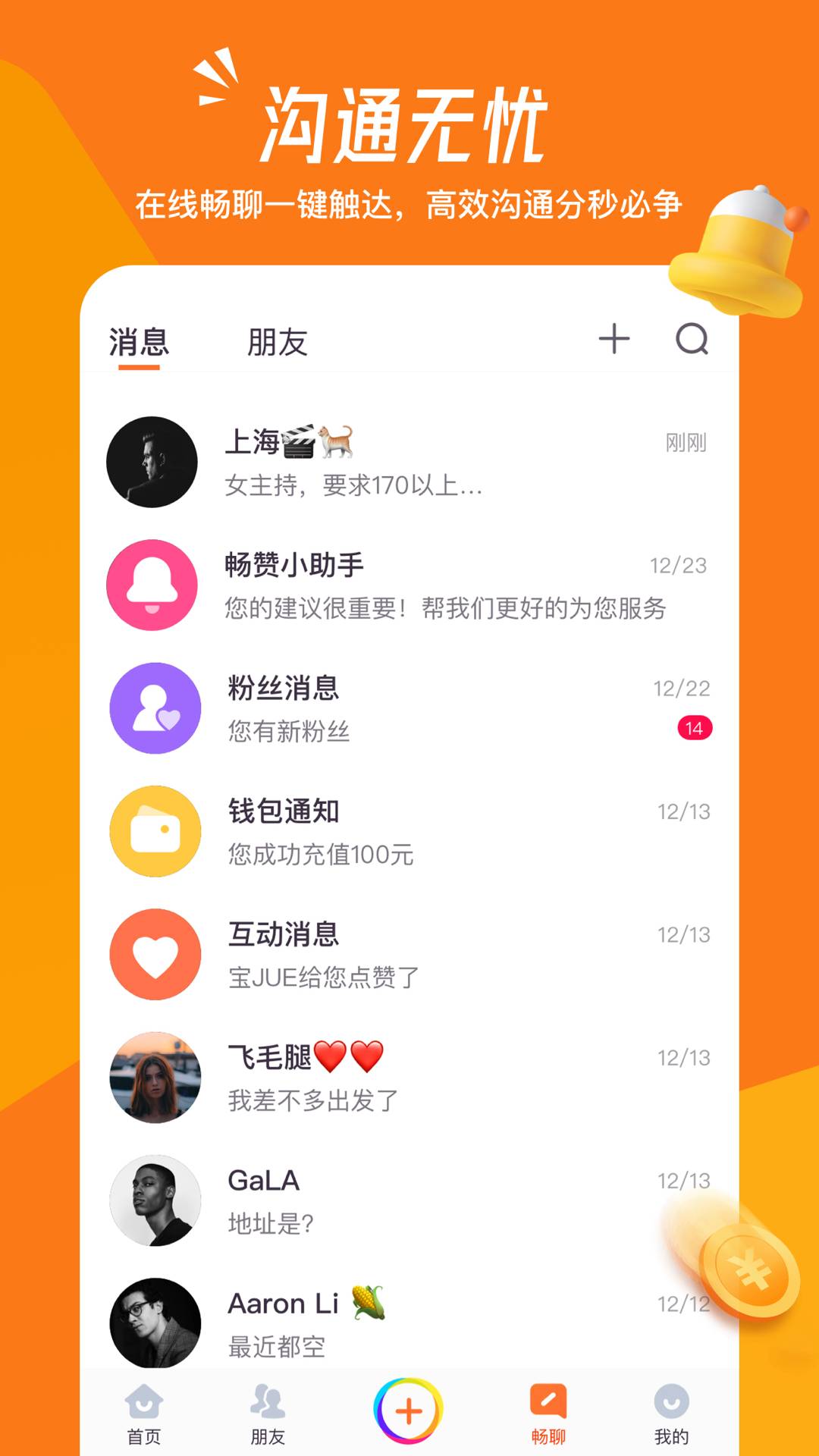 畅赞app截图