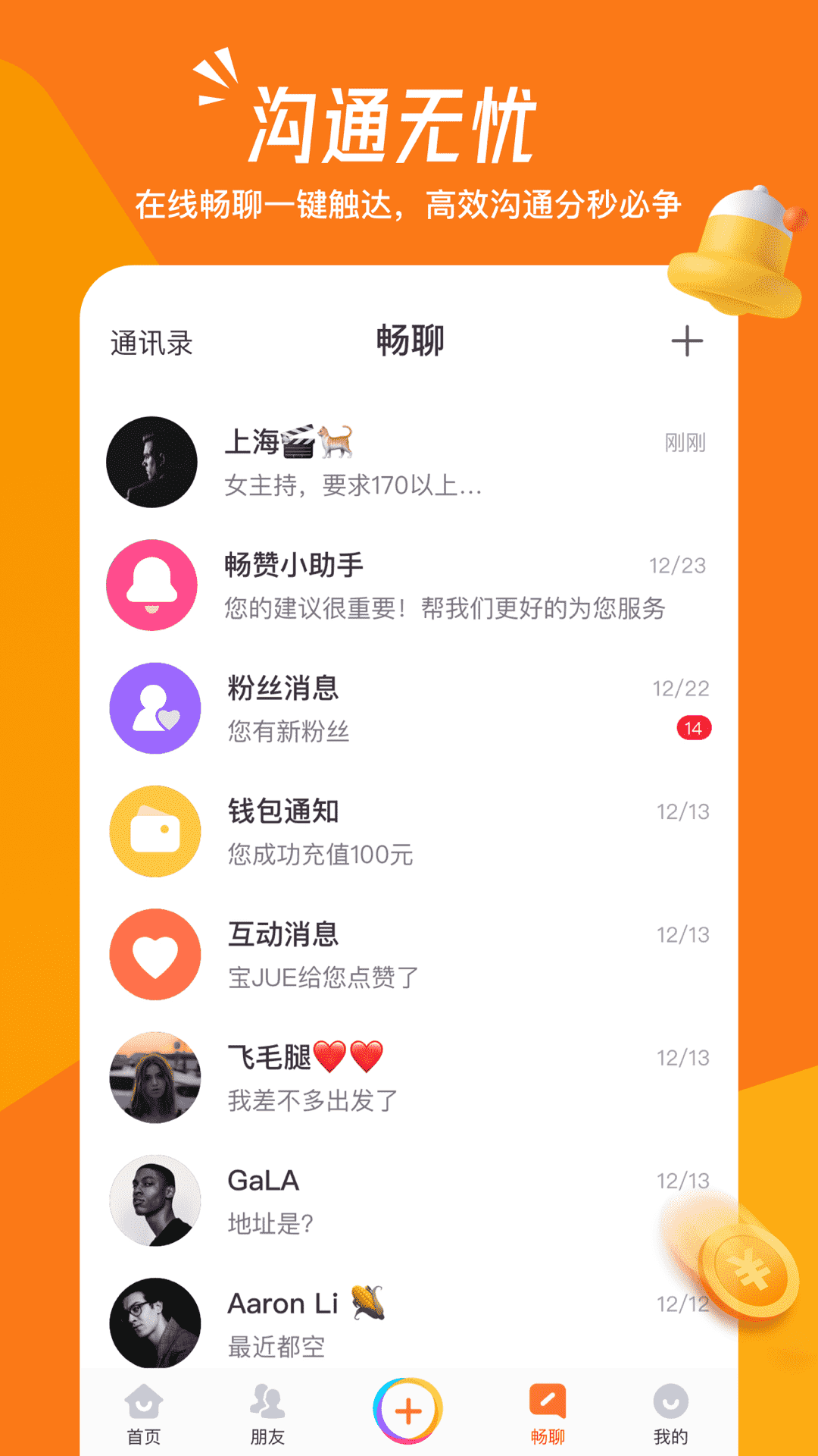 畅赞app截图