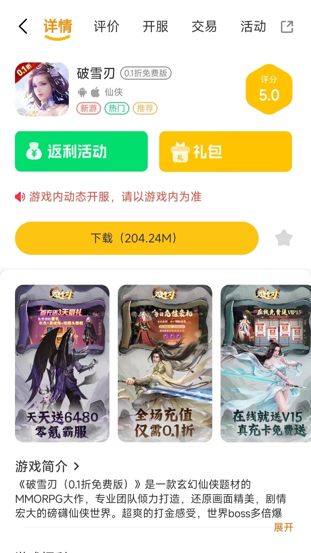 畅折亿游app截图