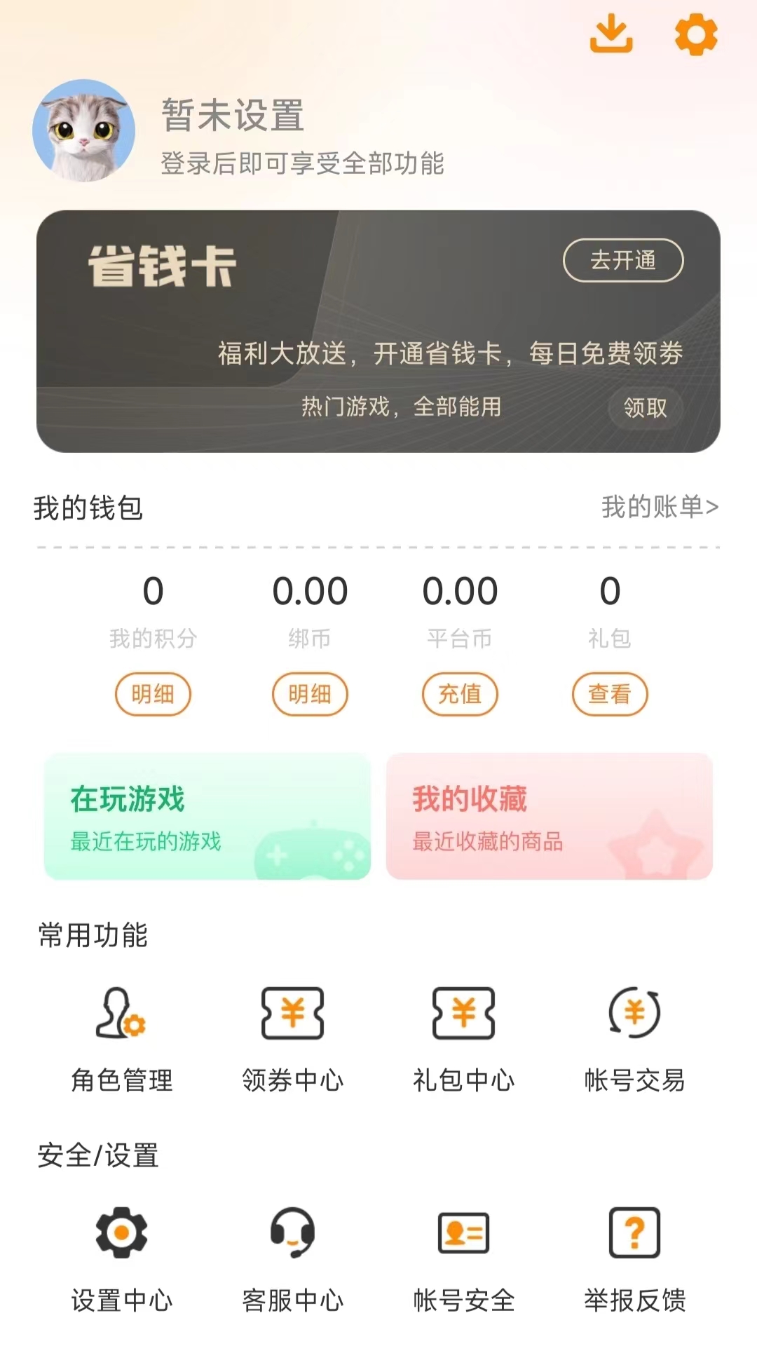 畅折亿游app截图