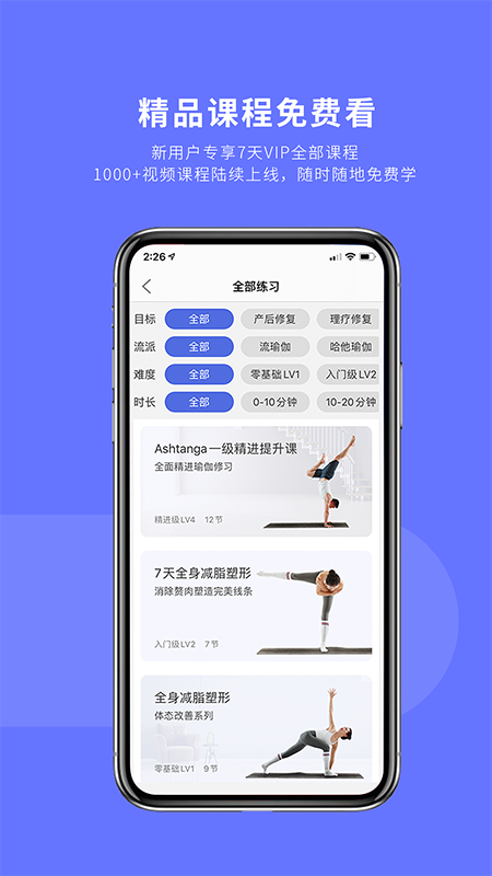 禅逸瑜伽app截图