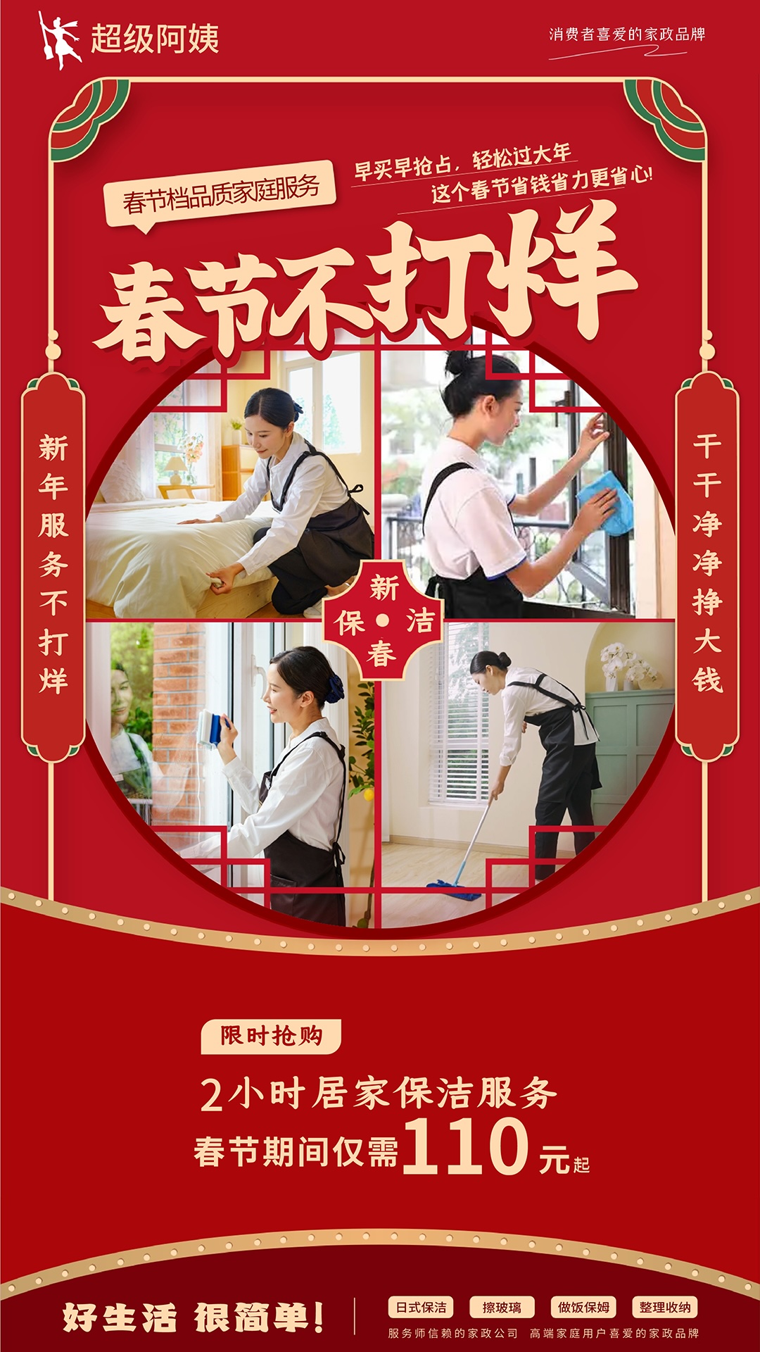 超级阿姨app截图