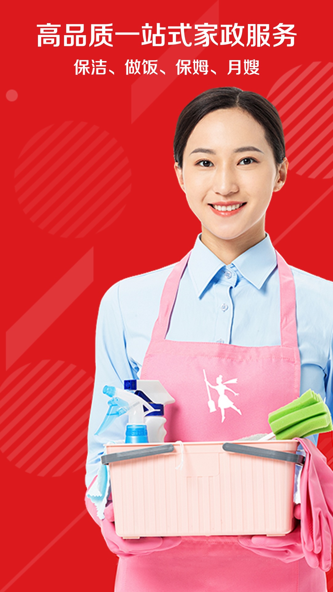 超级阿姨app截图