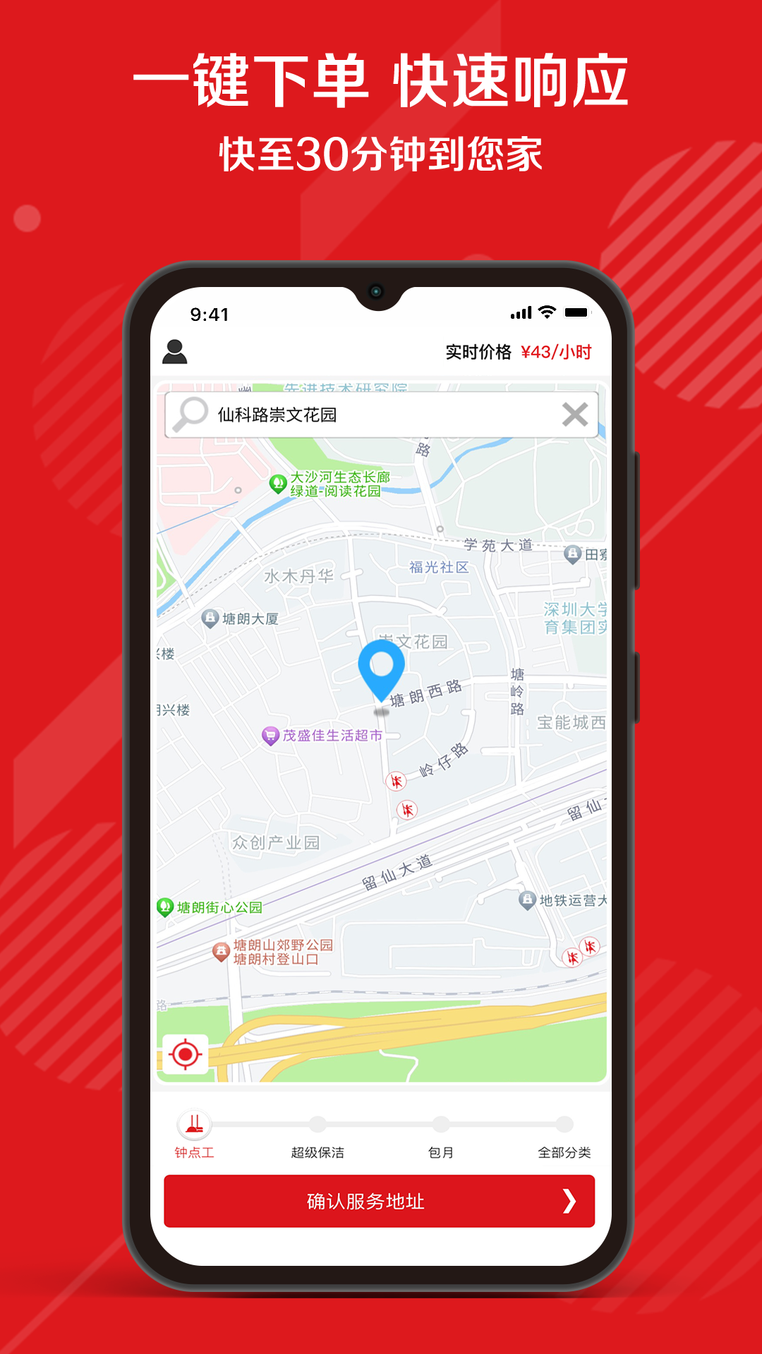 超级阿姨app截图