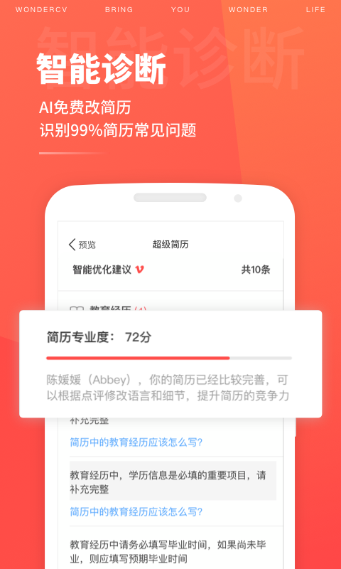 超级简历app截图