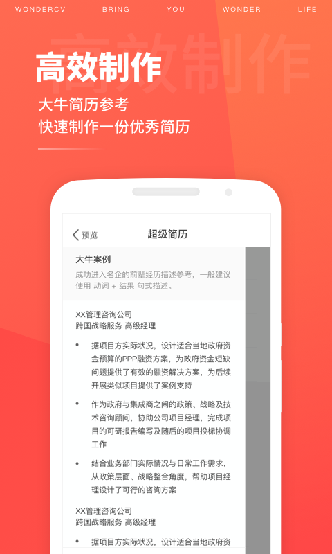 超级简历app截图